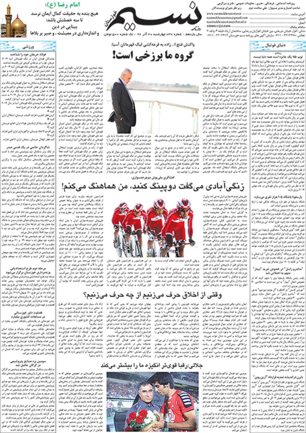 صفحه آخر روزنامه نسیم شماره 737